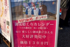 御成姫くりカレンダー