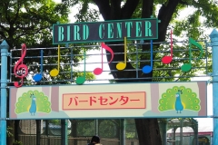 バードセンター