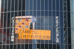 8 CM明けに正体がわかる大物