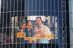 10 女医と人間ドック
