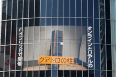 5 クアトロの柱